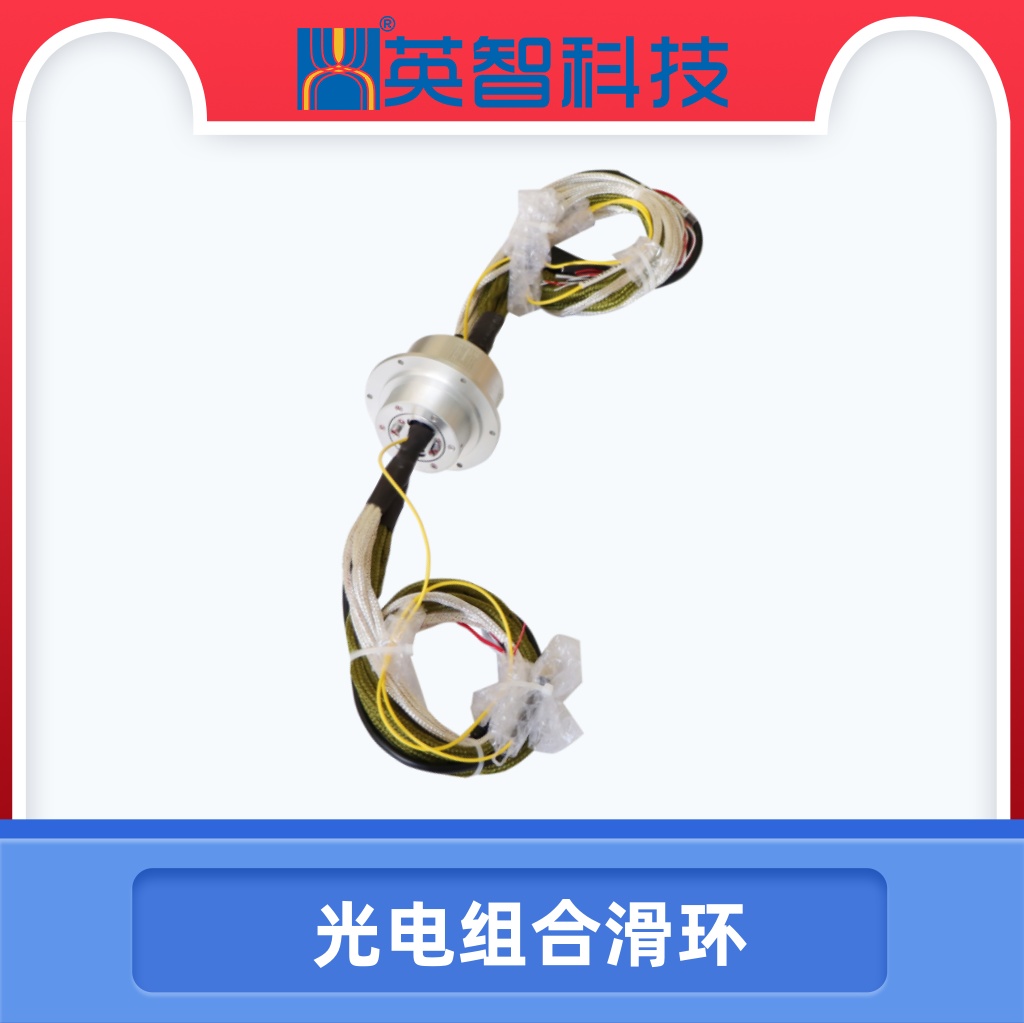 光电组合滑环DHS060-35-1F-002