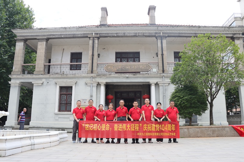英智科技党员示范在英租界合影