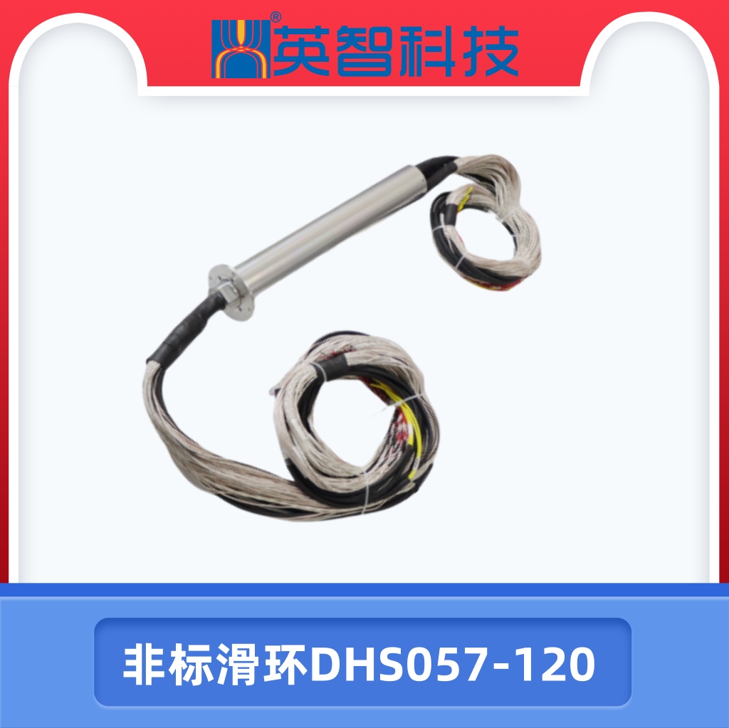 DHS057-120非标滑环.jpg