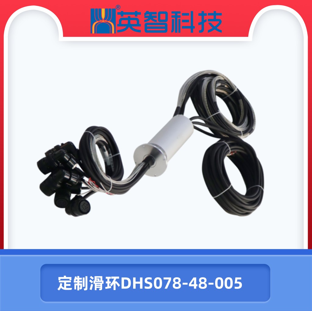 DHS078-48-005定制滑环.jpg