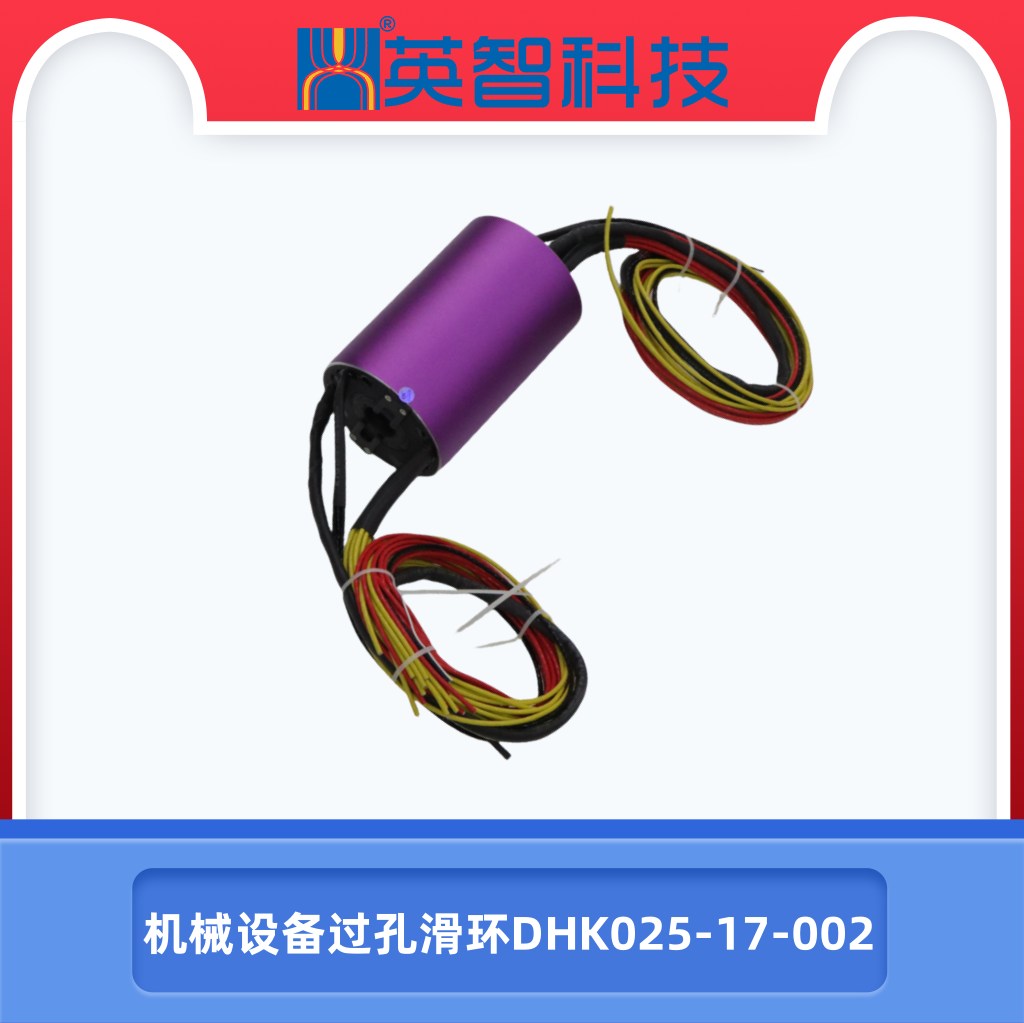 机械设备过孔滑环DHK025-17-002.jpg