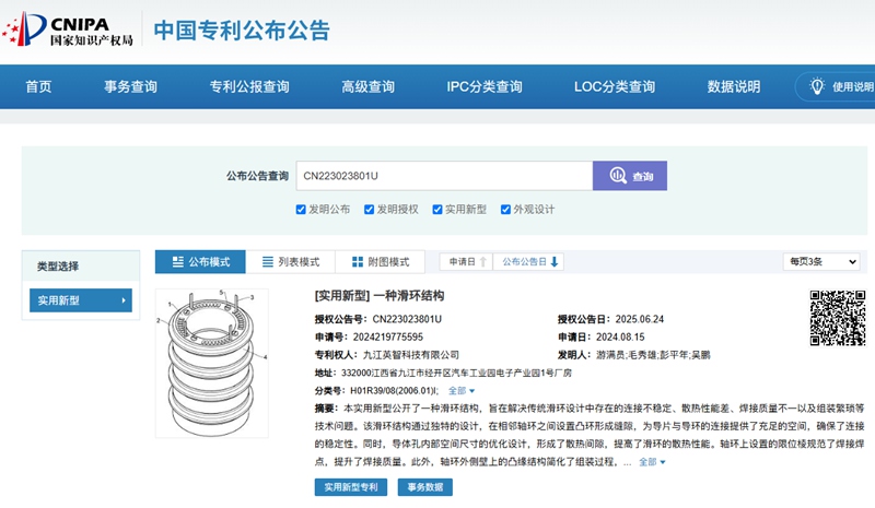 一种滑环结构-实用新型专利查询截图.jpg
