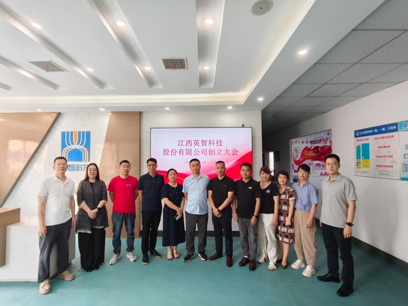 江西英智股改大会合影 江西英智股改大会合影