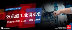 全球智造-九江英智科技亮相德国工业博览会