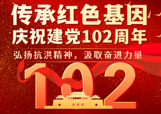 英智科技党支部开展“弘扬抗洪精神，汲取奋进力量”主题党日活动