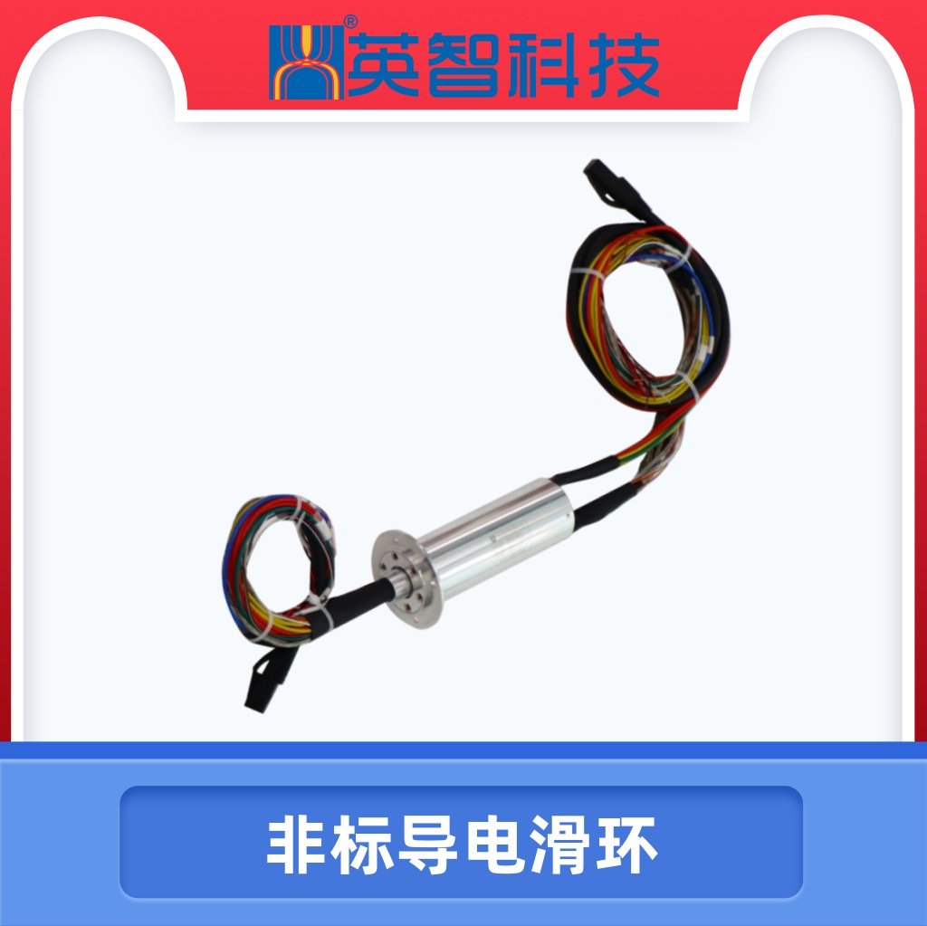 非标导电滑环DHS035-28-003