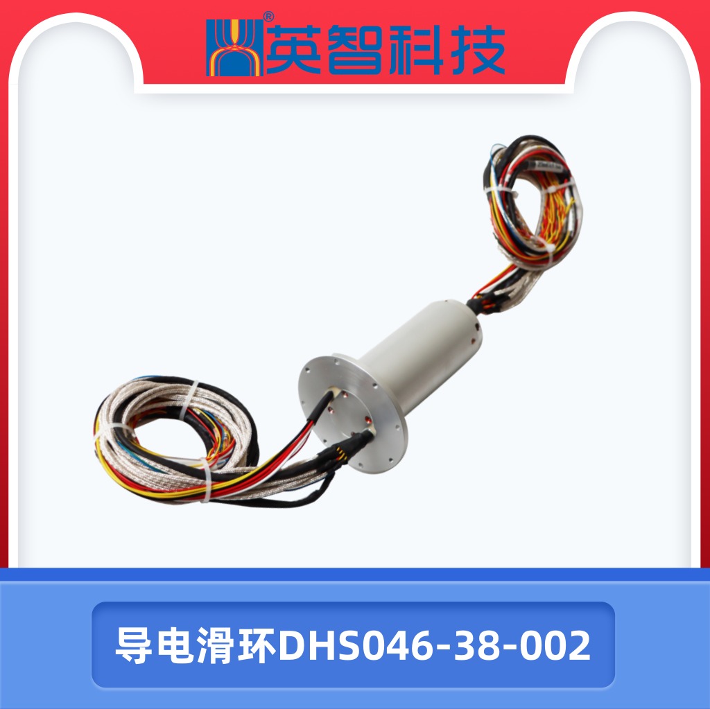 导电滑环DHS046-38-002.jpg