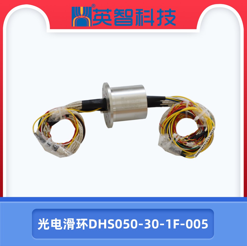 光电滑环DHS050-30-1F-005.jpg